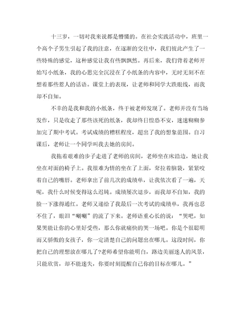 我的错误作文800字