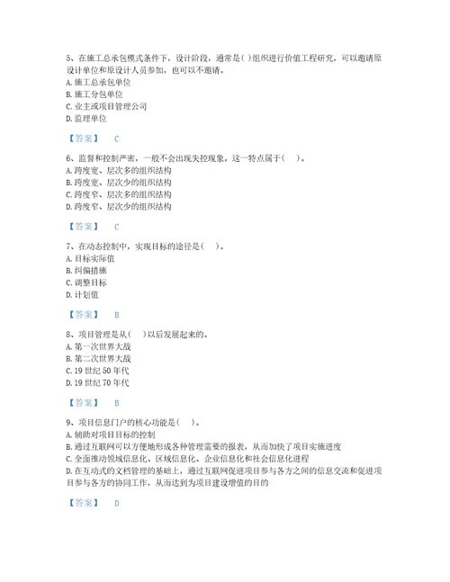 2022年河南省投资项目管理师之投资建设项目组织自测模拟试题库a4版打印