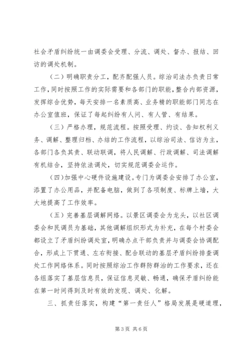 做好矛盾排查调处工作 (3).docx