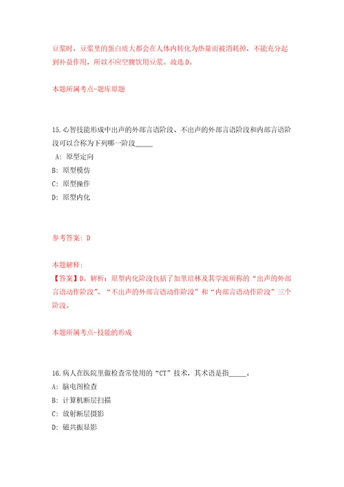 浙江省建筑设计研究院宁波分院招考2名工作人员自我检测模拟卷含答案解析第7次