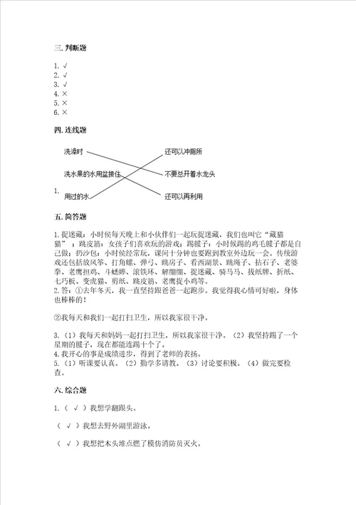 部编版二年级下册道德与法治期末测试卷ab卷