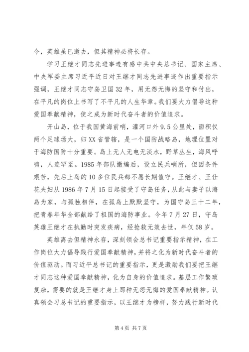 学习王继才心得体会5篇.docx