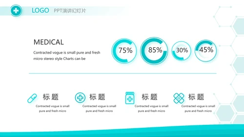 蓝色大气医疗医学教学设计动态PPT
