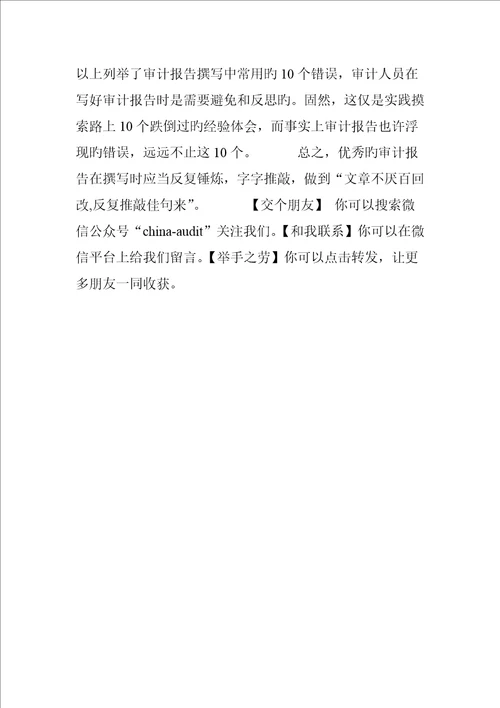 写好设计标准报告应当避免的十个错误