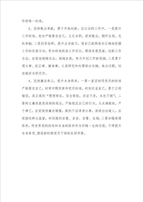 2021年档案局科学发展观的剖析材料