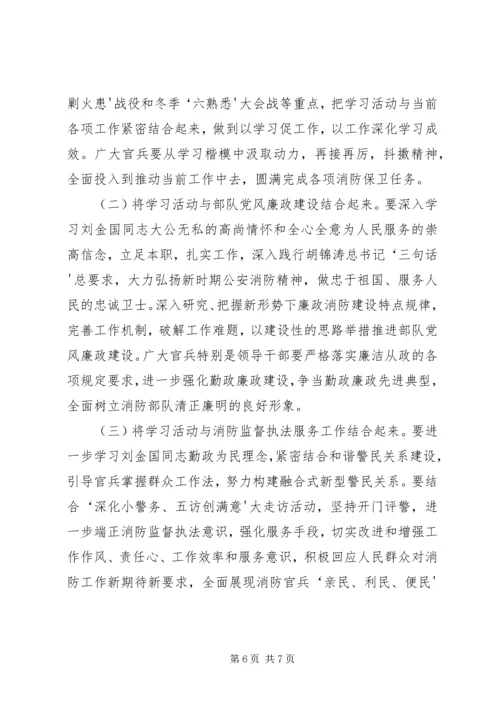 学习刘金国同志心得体会 (5).docx