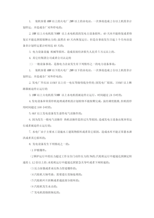 事件管理规定.docx