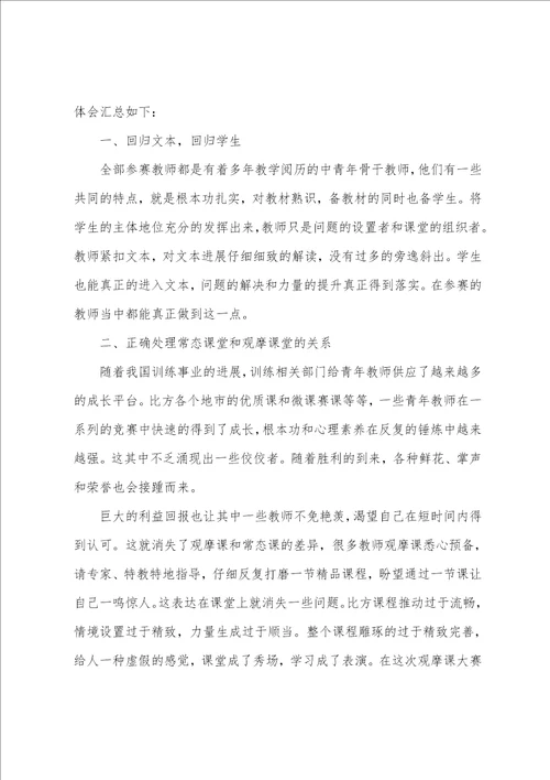 2022年小学语文教师听课心得感悟范文5篇