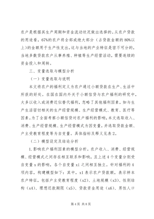 信贷对农户福利影响综述.docx