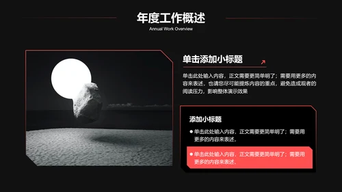 黑色科技通用发布会演示PPT模板