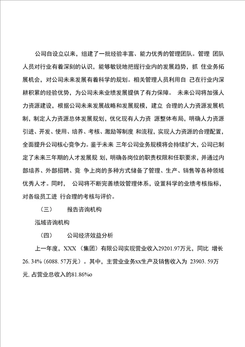 宁安可行性研究报告如何编写参考范文