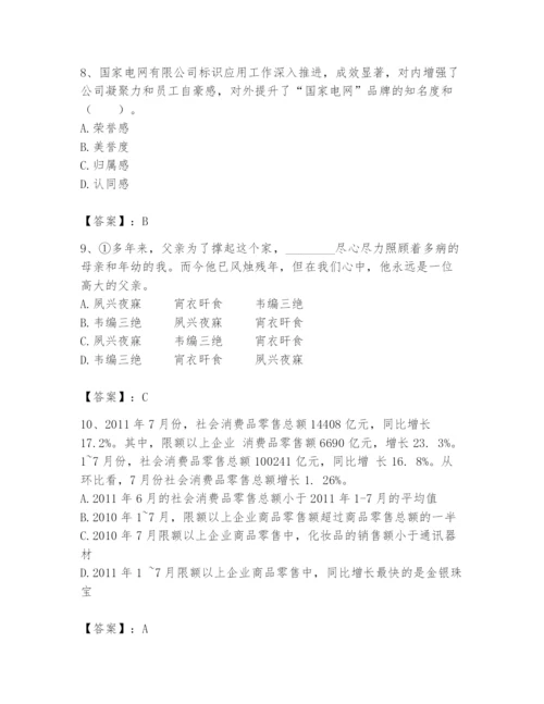 国家电网招聘之公共与行业知识题库新版.docx