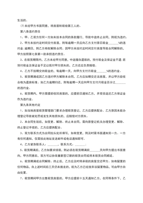 短期经济适用房租赁合同模板怎么写才有效(4篇).docx