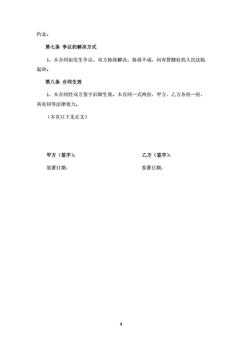 二手汽车买卖合同