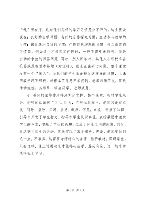 杜朗口中学学习的感想与反思.docx