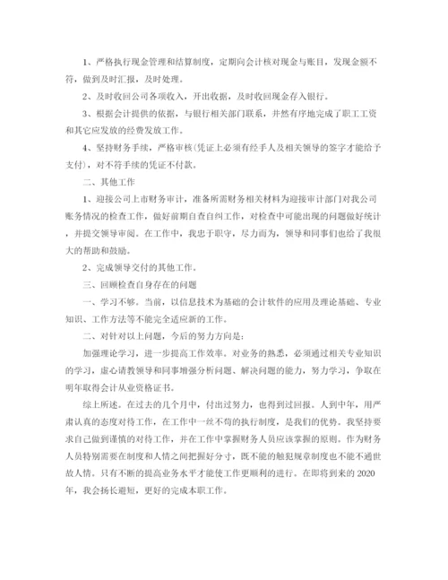 精编之财务出纳个人工作总结范文.docx