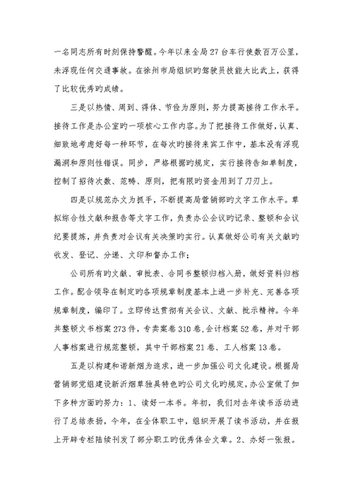 2022个人述职汇报范文 60