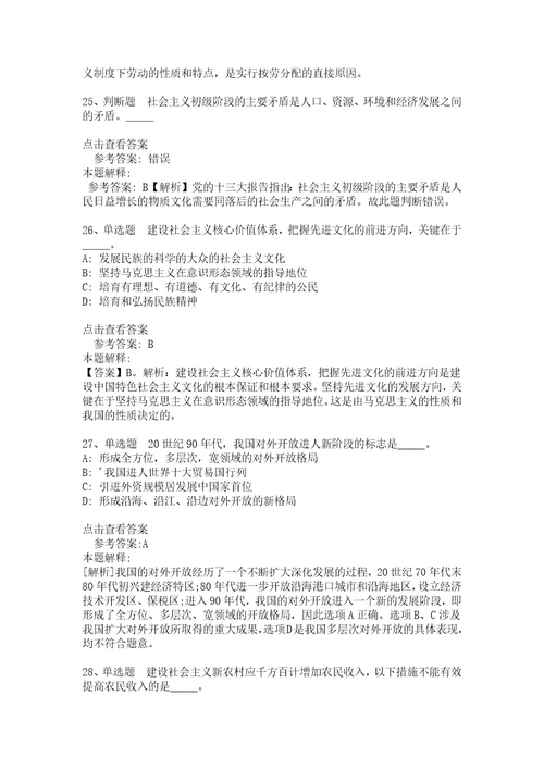 事业单位招聘考点巩固中国特色社会主义2020年版答案解析附后