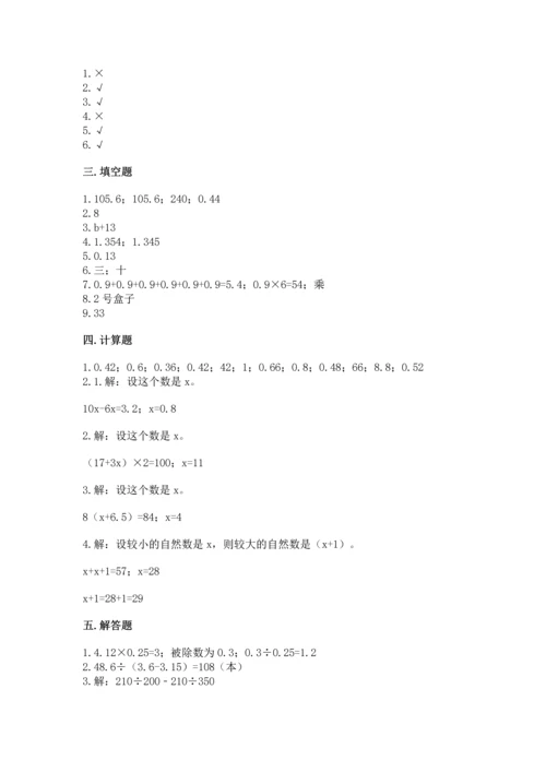 人教版数学五年级上册期末测试卷及答案（新）.docx
