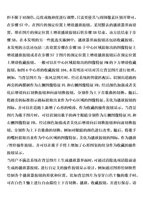 一种在背景图片上生成播放器界面的方法和系统的制作方法