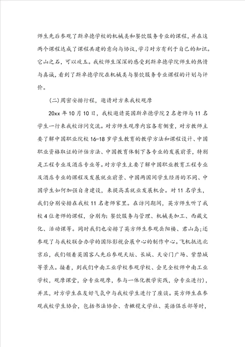 教学工作总结交流活动