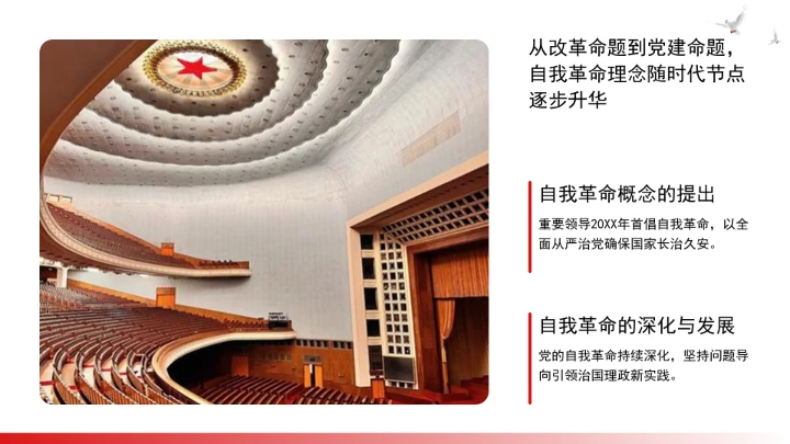 深刻把握重要领导关于党的自我革命的重要思想的核心要义ppt课件