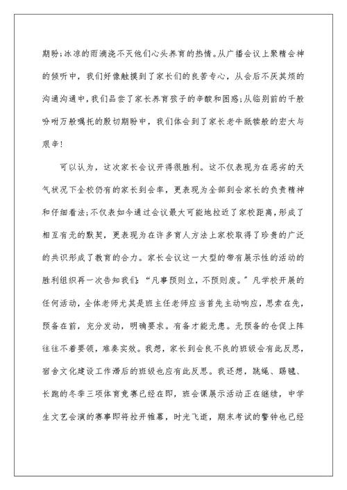 小学中测家长会校长发言稿