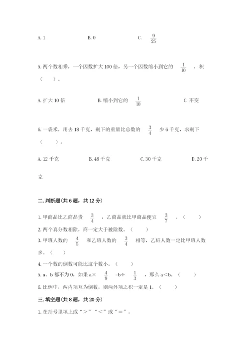 冀教版五年级下册数学第六单元 分数除法 测试卷含答案【研优卷】.docx