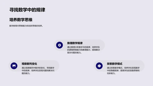 数学游戏教学报告PPT模板