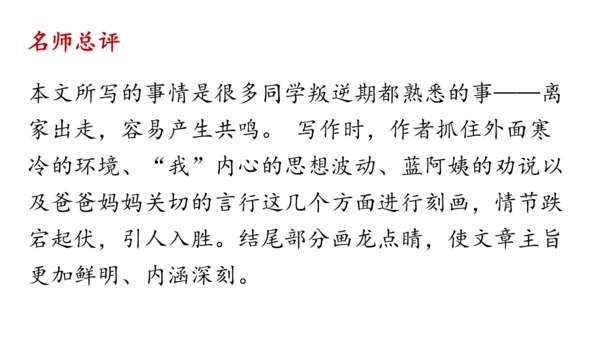 七年级语文上册第二单元写作：学会记事 课件