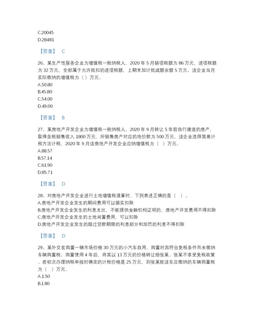 2022年全省税务师之税法一提升测试题库加答案下载.docx