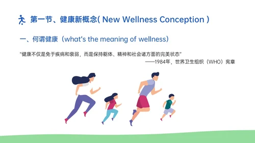 蓝绿插画卡通风体育与健康知识说课PPT模板