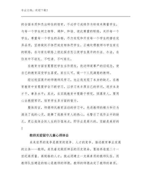 教师关爱留守儿童心得体会范文9篇文档汇编.docx