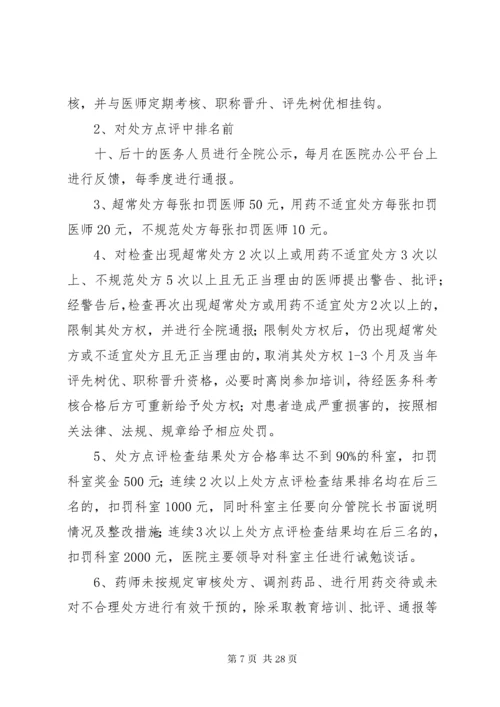 某某医院处方点评管理办法与实施细则.docx