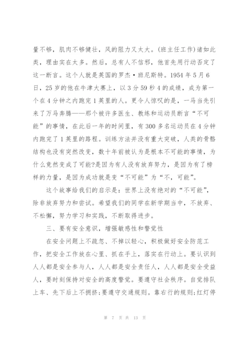 中小学开学典礼领导讲话致辞稿2021.docx