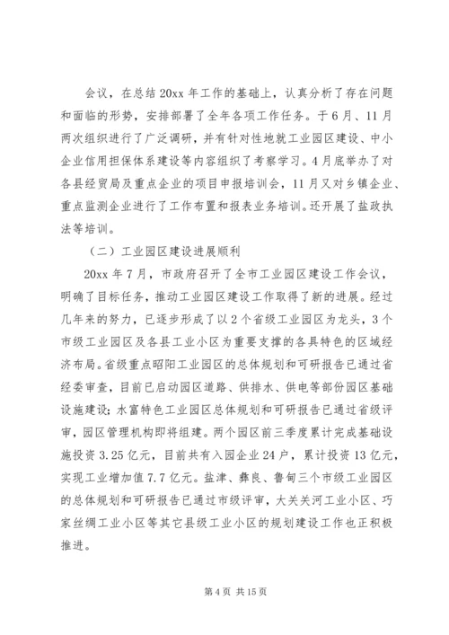 市经委工作总结及工作计划 (2).docx