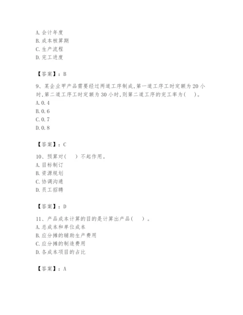 2024年初级管理会计之专业知识题库精品（考试直接用）.docx