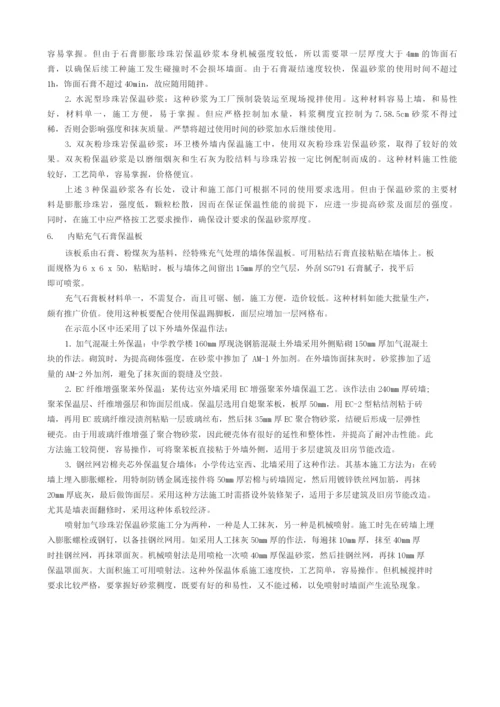 几种外墙内保温构造的施工方法.docx