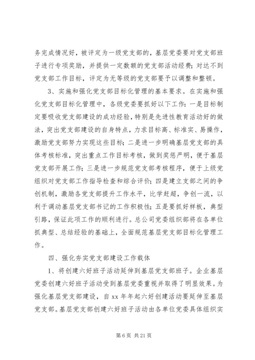 企业党建工作计划精编.docx