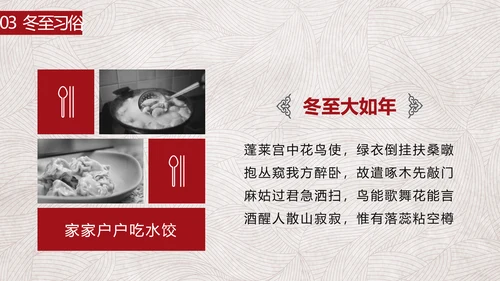 中国风冬至故事吃饺子PPT模板