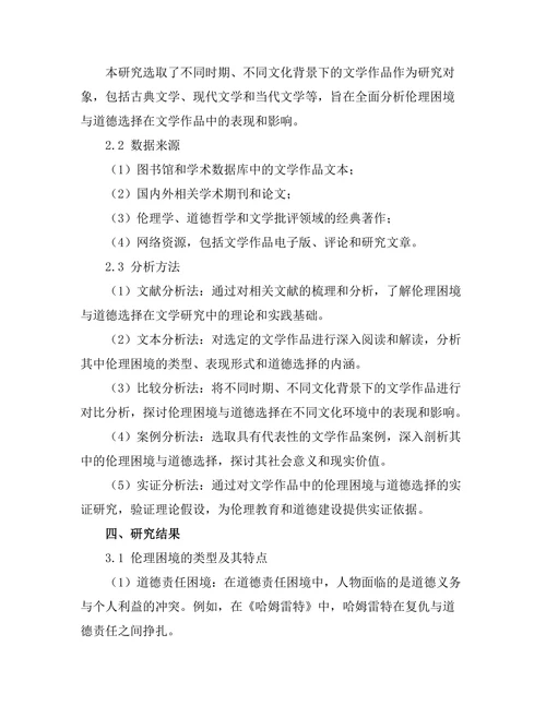 文学作品中的伦理困境与道德选择