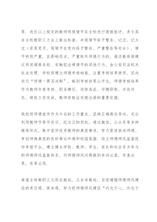 把师德挺在前面 讲稿(师德师风建设培训讲座).docx