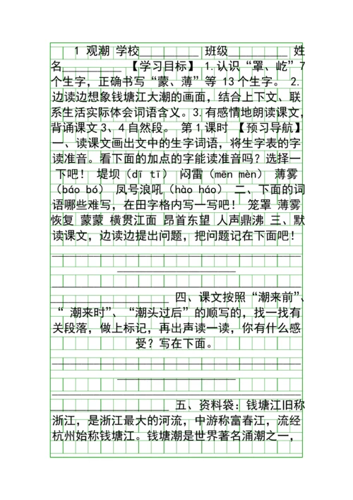 四年级语文上册学案及达标训练题最新人教版.docx