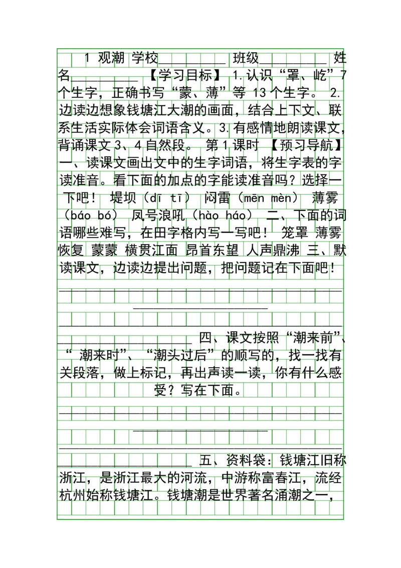 四年级语文上册学案及达标训练题最新人教版.docx