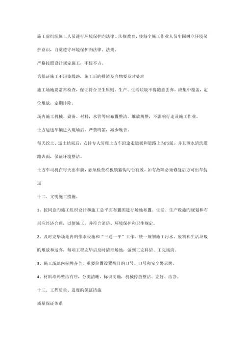 土方开挖及边坡防护基槽开挖方案.docx