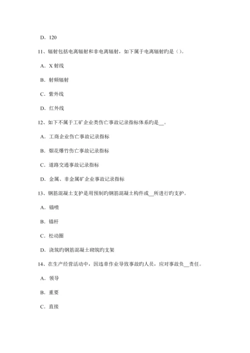 2023年重庆省安全工程师安全生产法违法行为的责任形式考试试卷.docx