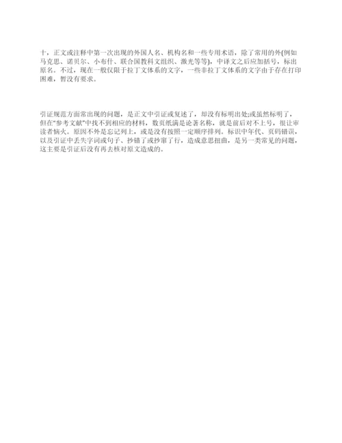 如何撰写硕士论文博士论文.docx