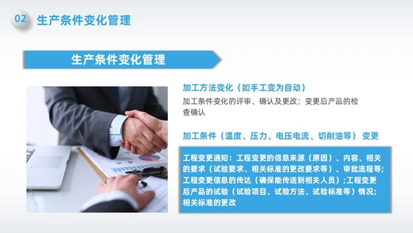 蓝色简约微粒体变化点管理PPT
