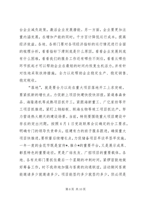 冀纯堂在全市一季度经济形势分析会上的讲话 (3).docx