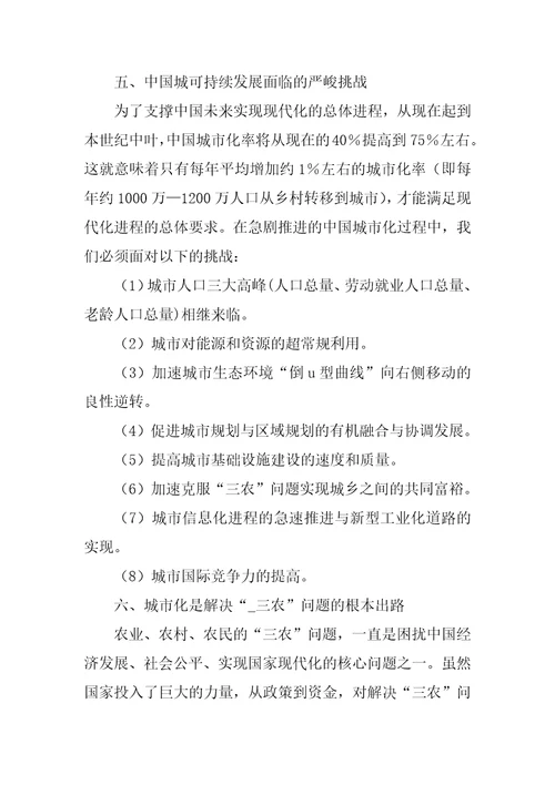 XX中国可持续发展战略报告